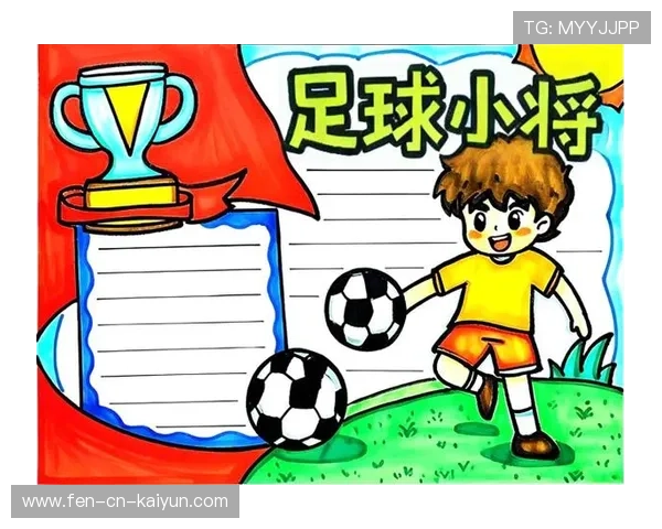 足球界的“绅士风”——礼仪与文化细节，足球礼仪手抄报
